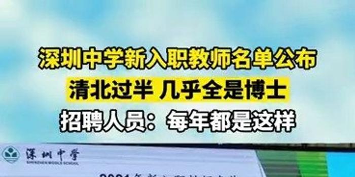 深圳最新招聘教师,深圳最新招聘教师的观点论述