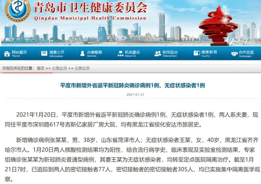 平度最新确诊病例提醒，大自然呼唤你谨慎出行