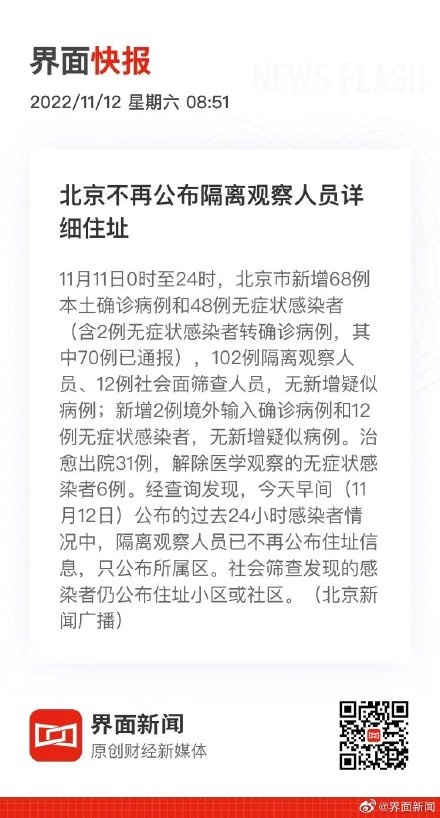 北京隔离最新政策解读与要点分析